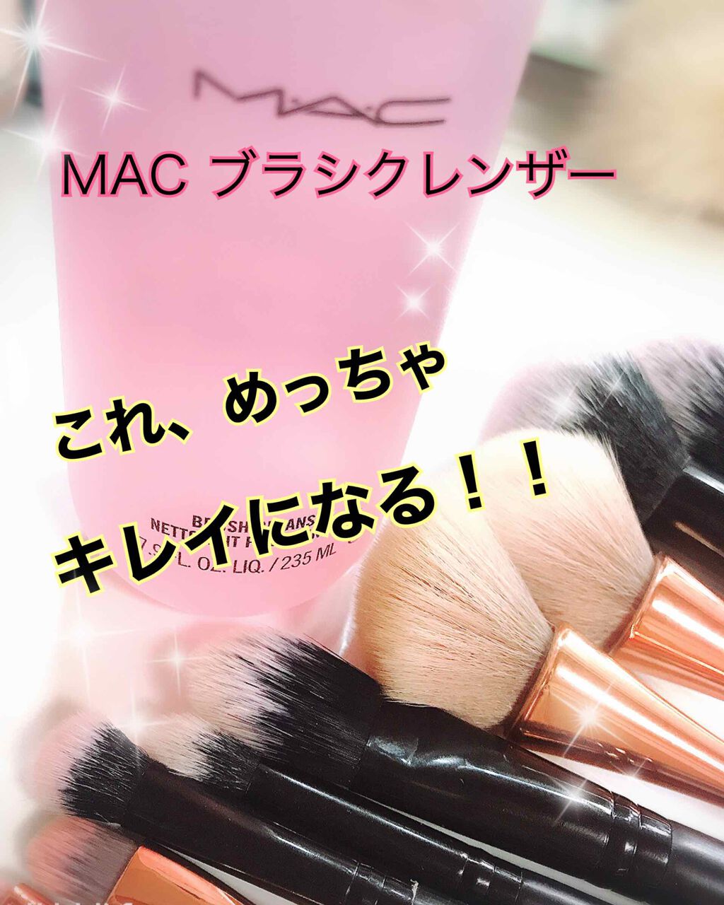 ブラシ クレンザー/M・A・C/その他化粧小物を使ったクチコミ（1枚目）