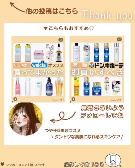 つや子 on LIPS 「『即買い🔥ウエルシアで今買うべき🤫話題のコスメ👍✨』→他の投稿..」(8枚目)