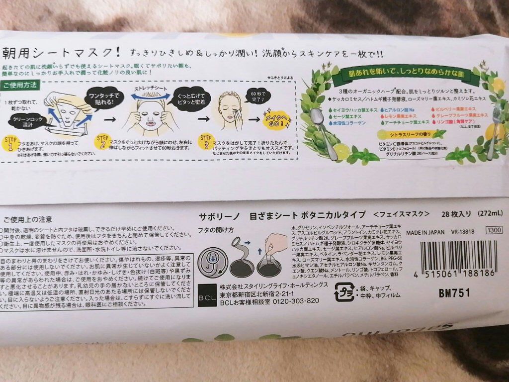 目ざまシート ボタニカルタイプ/サボリーノ/シートマスク・パックを使ったクチコミ（2枚目）