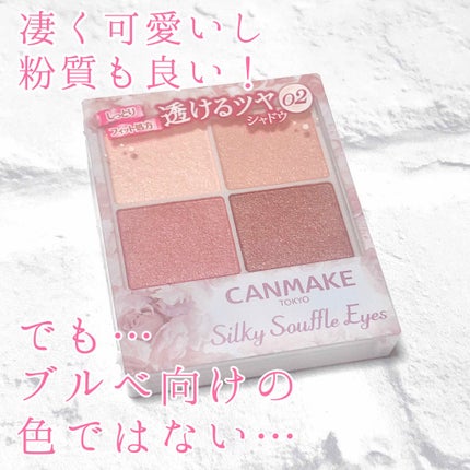シルキースフレアイズ/キャンメイク/アイシャドウパレットを使ったクチコミ(1枚目)