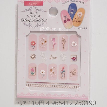 ネイルシール/セリア/ネイルシールを使ったクチコミ(1枚目)