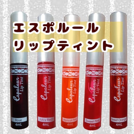 エスポルール リップティント/エスポルール/リップティントを使ったクチコミ(1枚目)