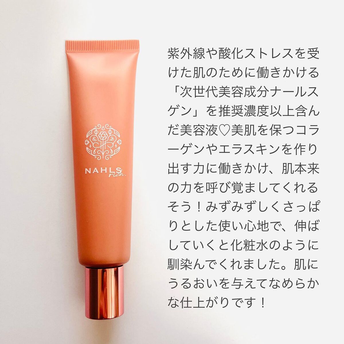 ナールスリッチ/ナールスリッチ/美容液を使ったクチコミ(2枚目)