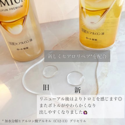 極潤プレミアムヒアルロン液(ハダラボスーパーモイスト化粧水c)/肌ラボ/化粧水を使ったクチコミ(2枚目)