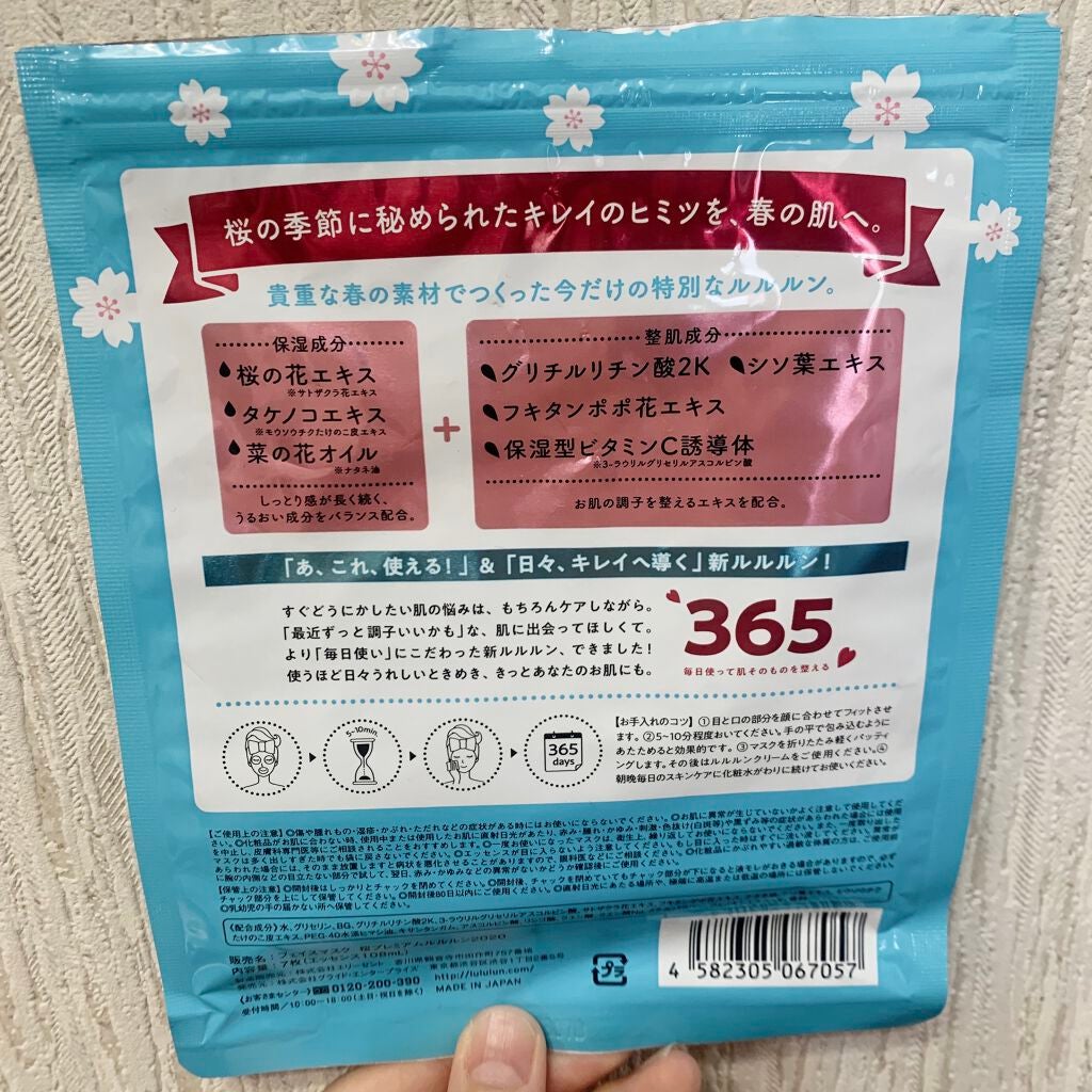 プレミアムルルルン 桜(さくらの香り)/ルルルン/シートマスク・パックを使ったクチコミ(2枚目)