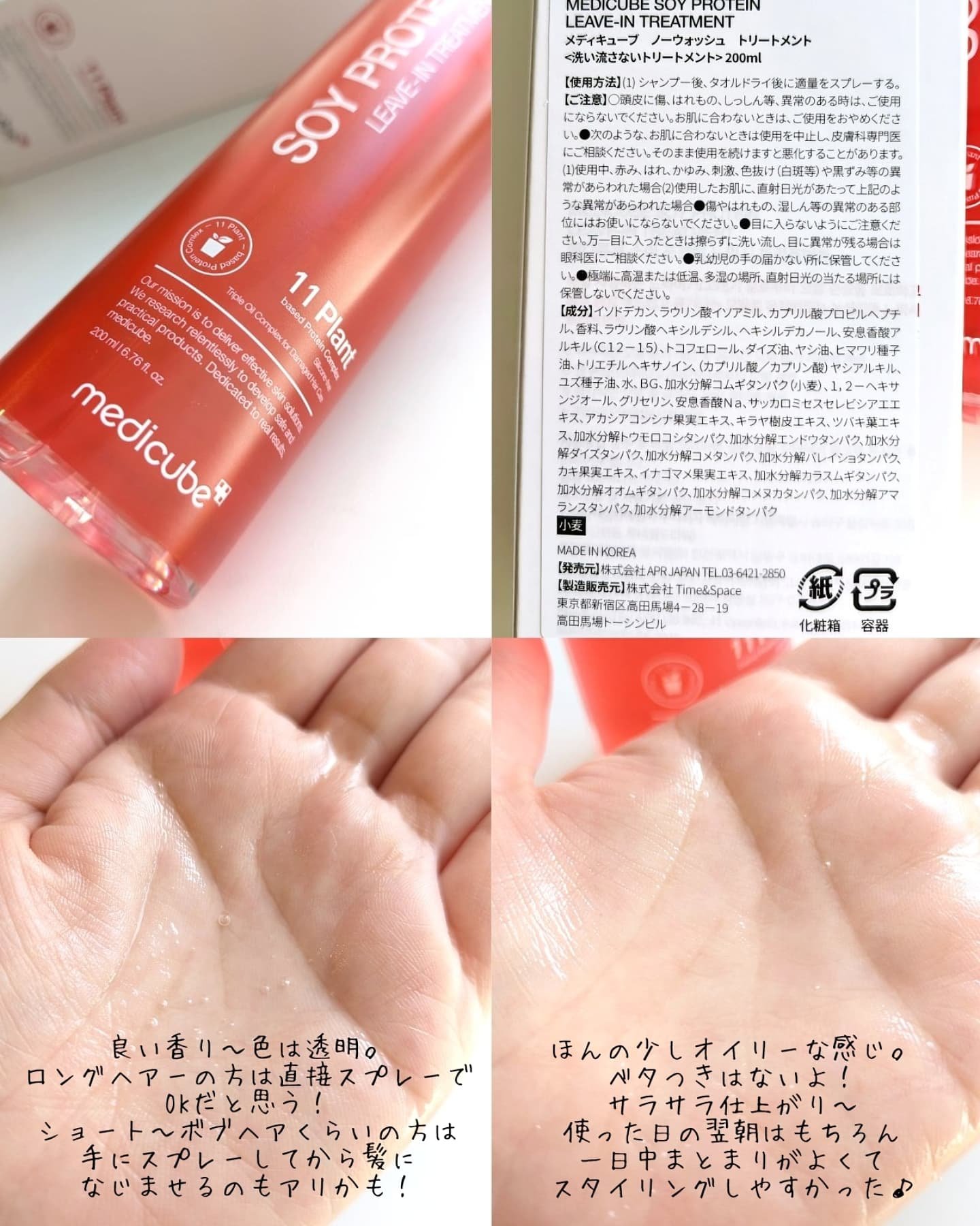ノーウォッシュトリートメント/MEDICUBE/アウトバストリートメントを使ったクチコミ（3枚目）