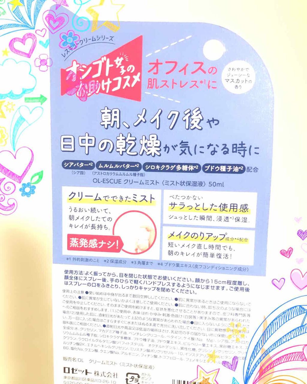 OL-ESCUE クリームミスト /ロゼット/ミスト状化粧水を使ったクチコミ(2枚目)