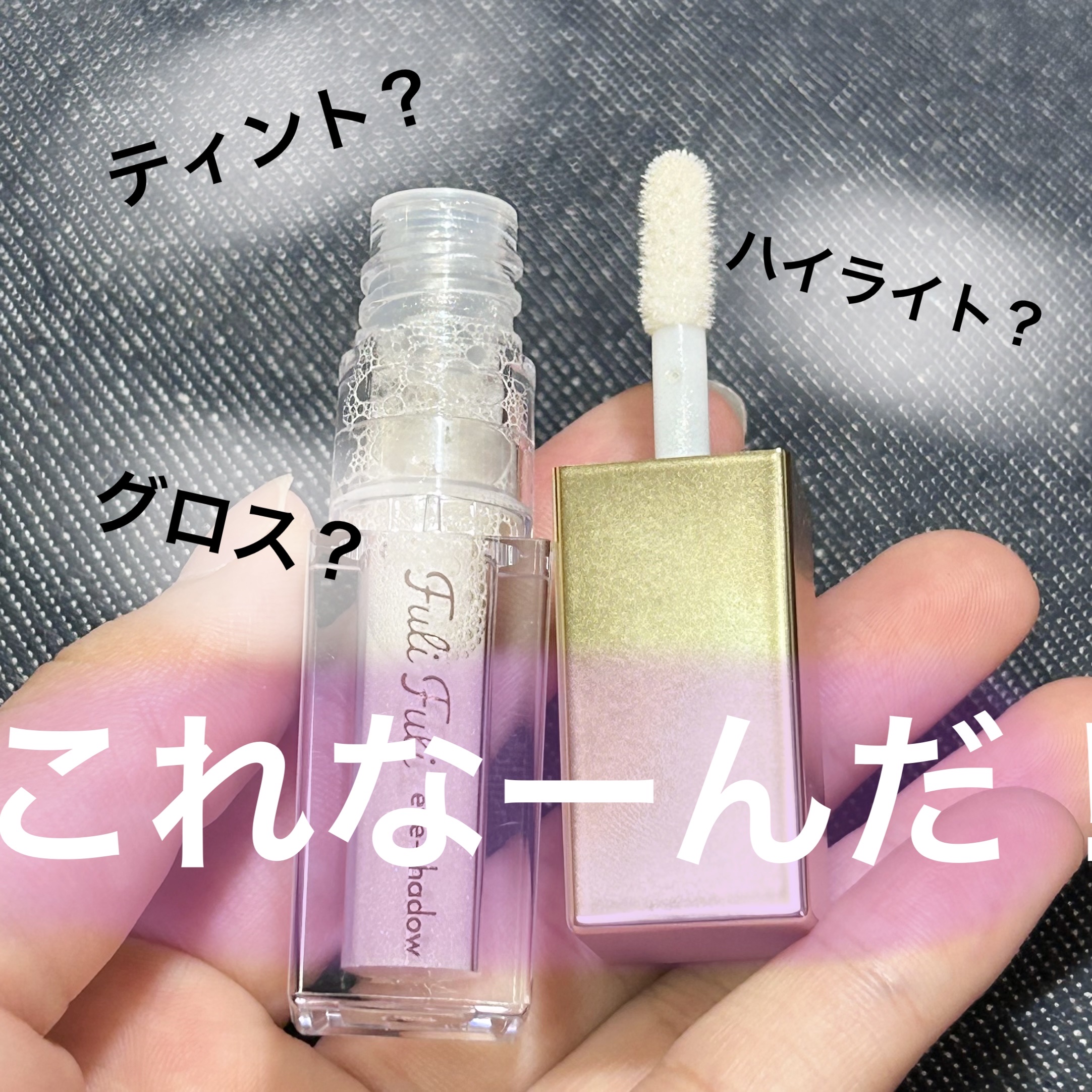 フリフリアイシャドウ/Dolly Angel/リキッドアイシャドウを使ったクチコミ（1枚目）