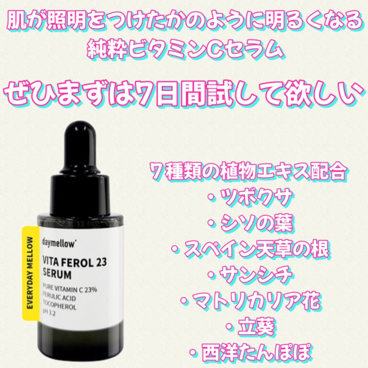 デイメロウ ビタフェロール23 セラム/daymellow’/美容液を使ったクチコミ(2枚目)