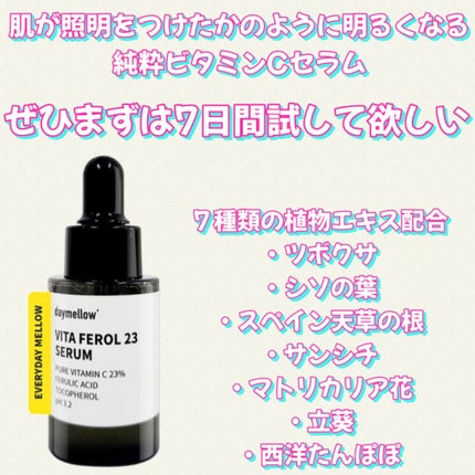 デイメロウ ビタフェロール23 セラム/daymellow’/美容液を使ったクチコミ(2枚目)
