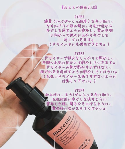 ヘアエッセンスディライトフルオイル 70ml / Hair Essence Delightful Oil 70ml/moremo/ヘアオイルを使ったクチコミ(3枚目)