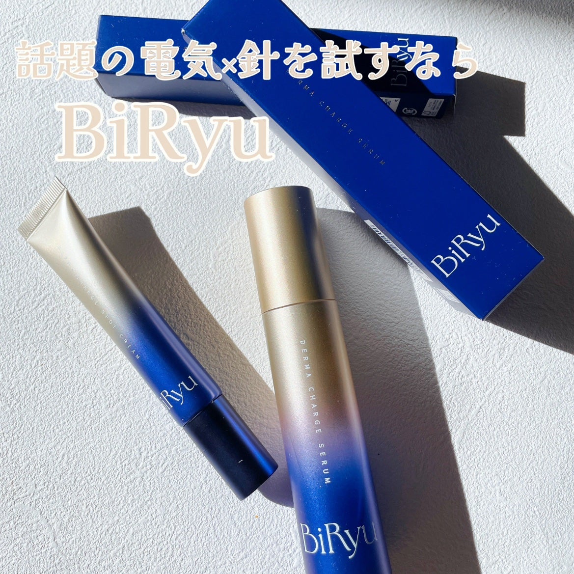 BiRyu ダーマチャージスポットクリーム/BiRyu/フェイスクリームを使ったクチコミ(3枚目)