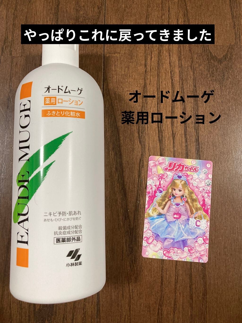 オードムーゲ 薬用ローション(ふきとり化粧水)/オードムーゲ/拭き取り化粧水を使ったクチコミ(1枚目)