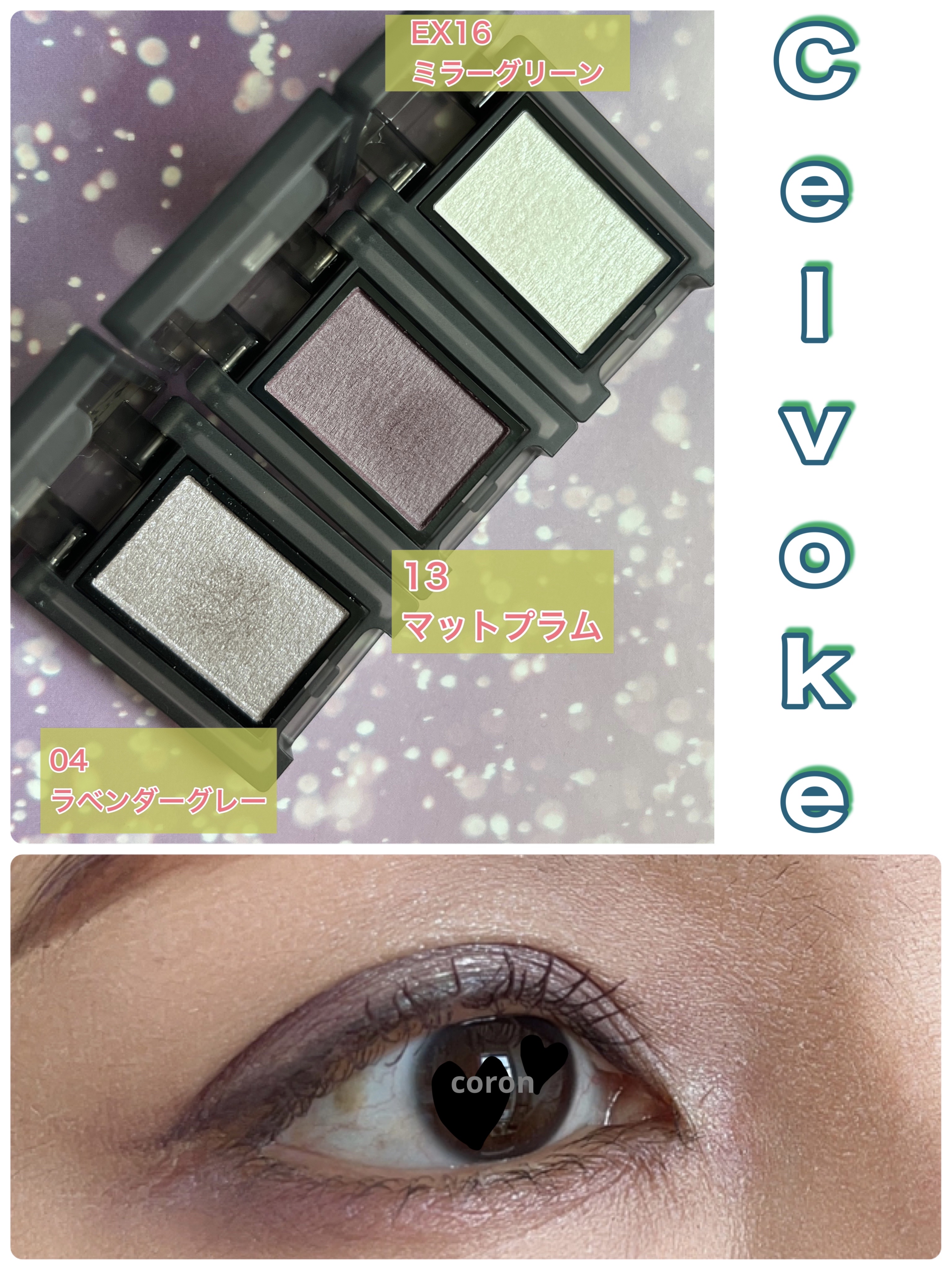 セルヴォーク ヴォランタリー アイズ 13 マットプラム/Celvoke/単色アイシャドウを使ったクチコミ（1枚目）