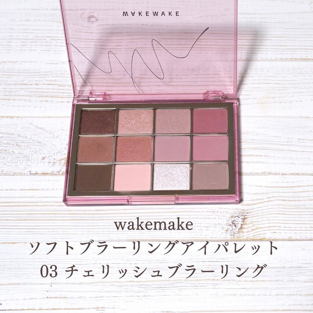ソフトブラーリングアイパレット/wakemake/アイシャドウパレットを使ったクチコミ（3枚目）
