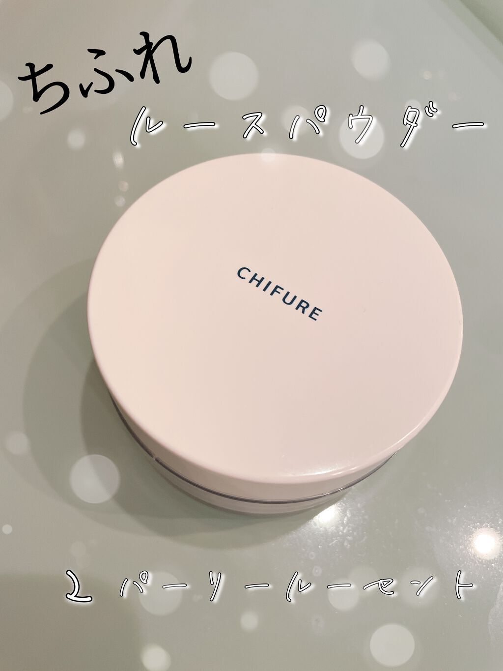 【使った商品】

        ちふれ  ルースパウダー   2パーリールーセント


【崩れにくさ】

          脂性肌の人は多少皮脂崩れあり


【カバー力】

         あまり無い


【ツヤorマット】

   