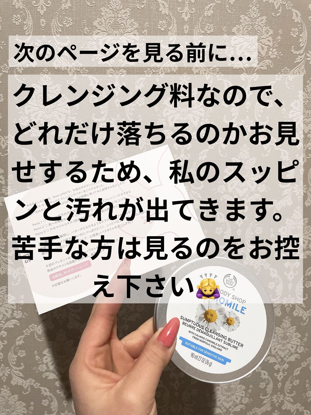 カモマイル サンプチュアス クレンジングバター/THE BODY SHOP/クレンジングバームを使ったクチコミ（3枚目）