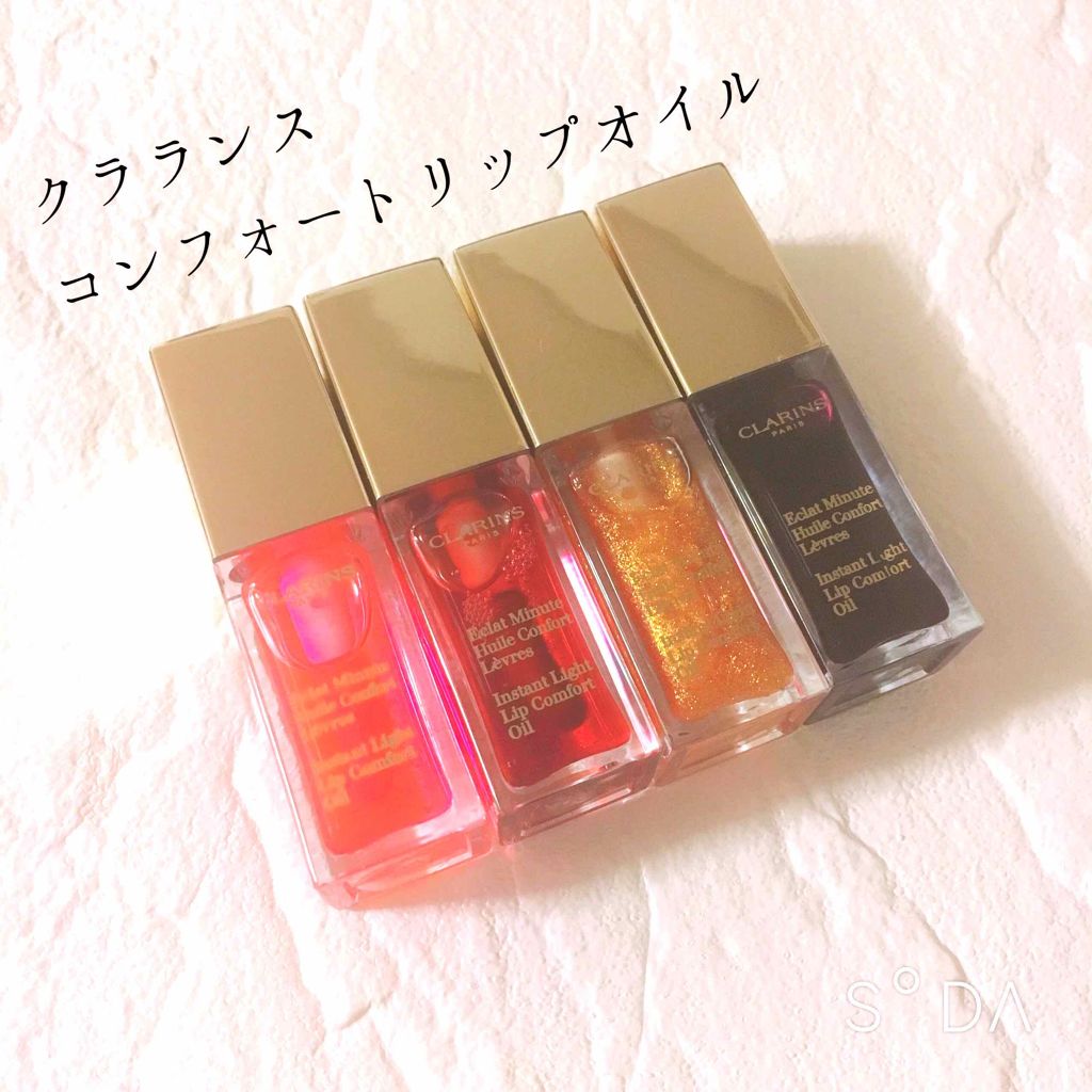 コンフォート リップオイル /CLARINS/リップグロスを使ったクチコミ（1枚目）