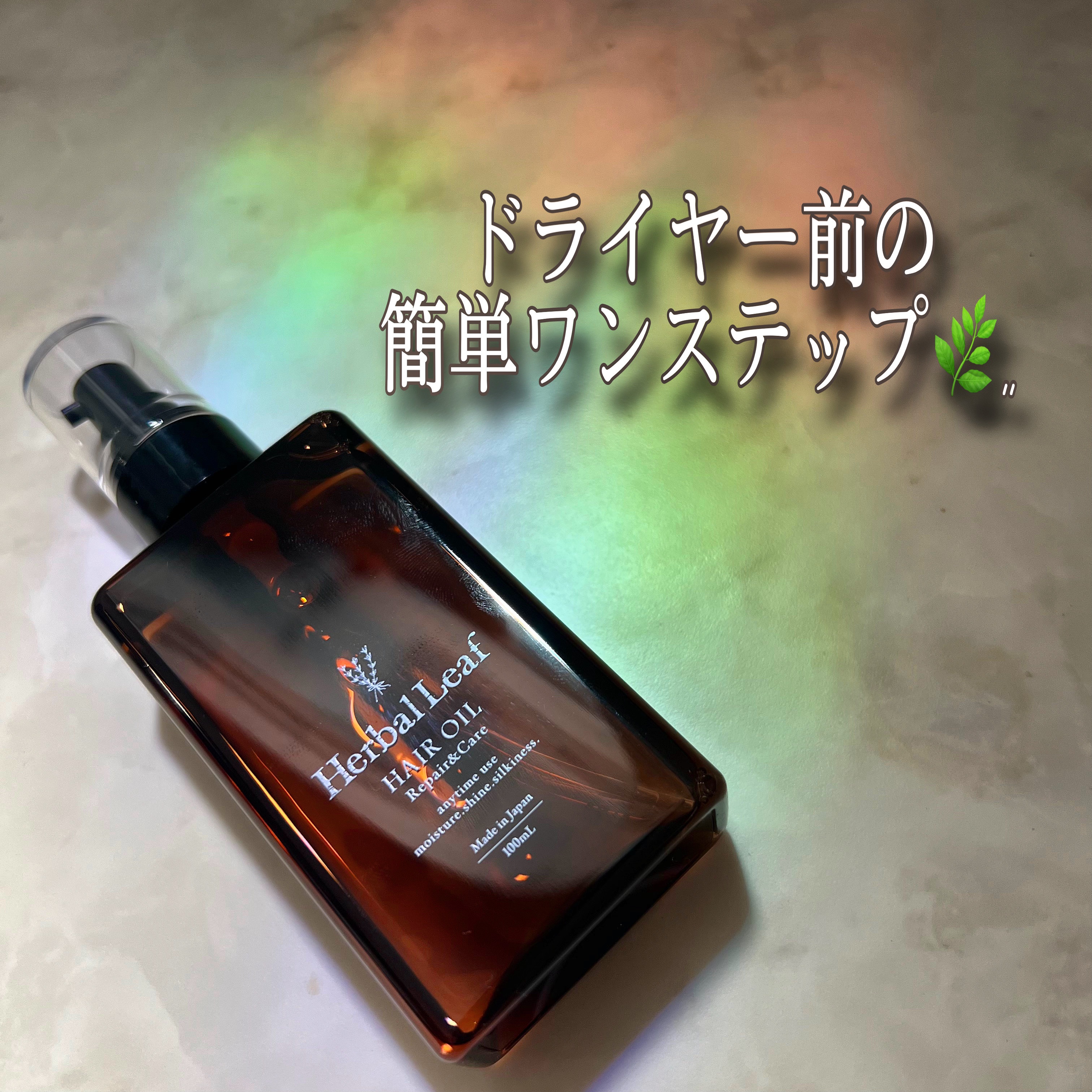 オーガニックヘアオイル フレッシュティーの香り/ハーバルリーフ/ヘアオイルを使ったクチコミ（1枚目）