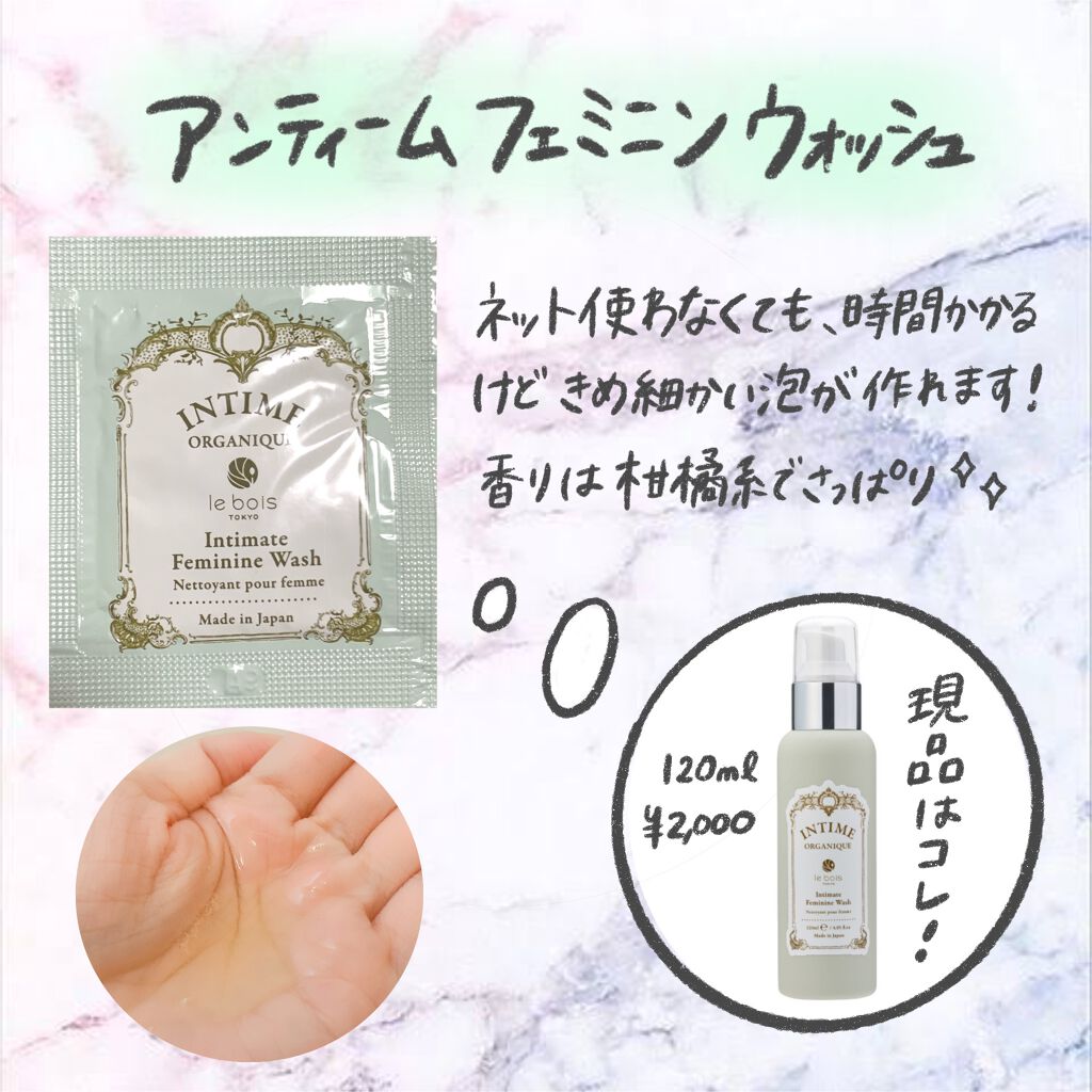 アンティーム フェミニン ウォッシュ/アンティーム オーガニック/デリケートゾーンケアを使ったクチコミ（2枚目）