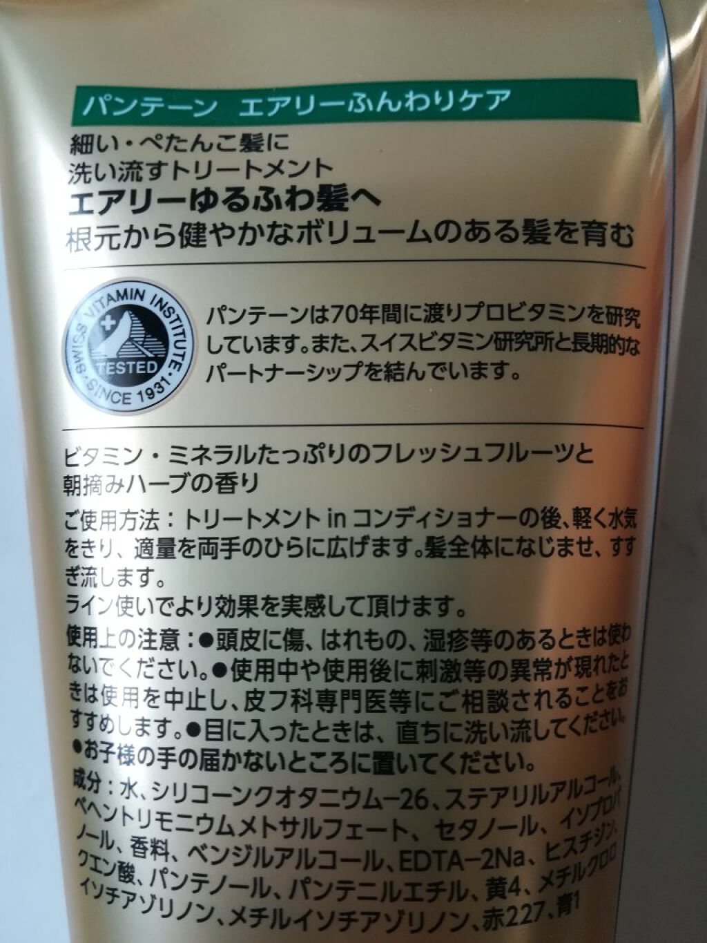 エアリーふんわりケア 洗い流すトリートメント /パンテーン/洗い流すヘアトリートメントを使ったクチコミ(1枚目)