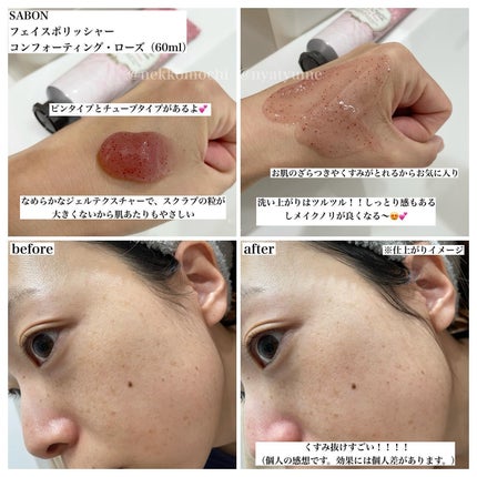 フェイスポリッシャー コンフォーティング・ローズ/SABON/スクラブ・ゴマージュを使ったクチコミ(2枚目)