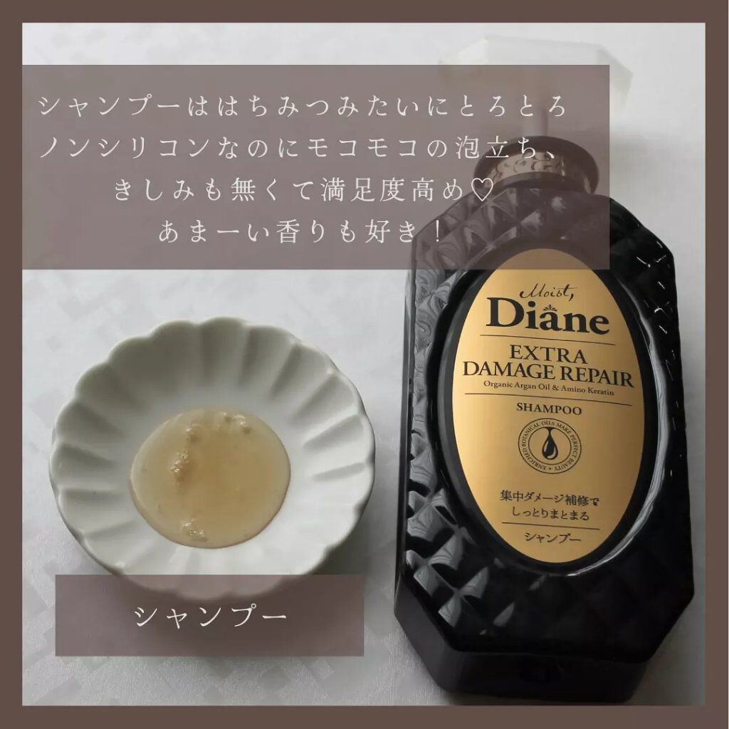 パーフェクトビューティ モイストダイアン エクストラダメージリペア シャンプー/トリートメント/ダイアン/市販シャンプーを使ったクチコミ（3枚目）