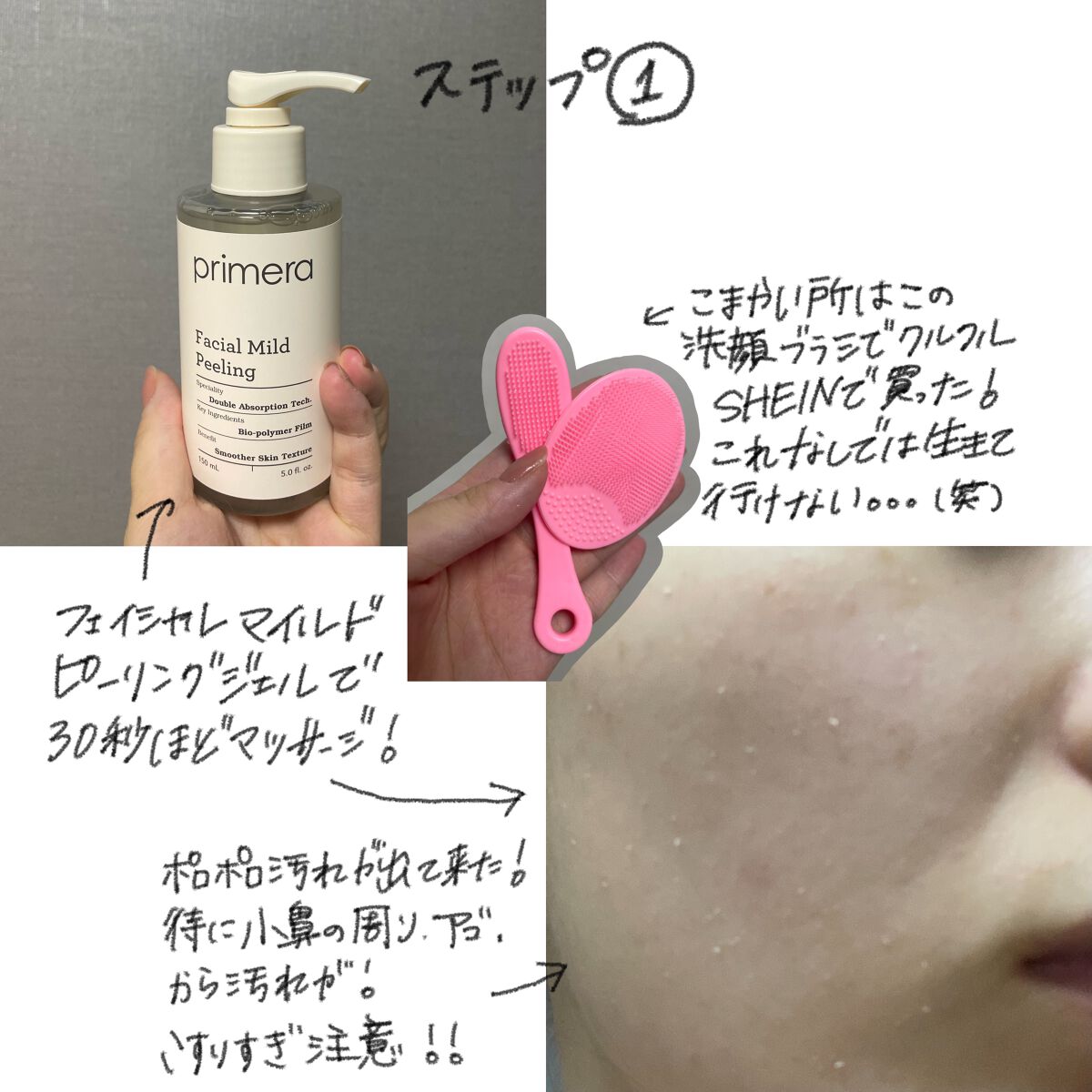 フェイシャルマイルドピーリング/primera/ピーリングを使ったクチコミ（2枚目）