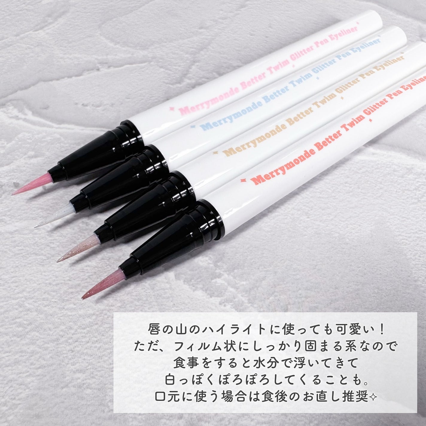 ベタートゥイムグリッターペンアイライナー/Merrymonde/リキッドアイライナーを使ったクチコミ(6枚目)