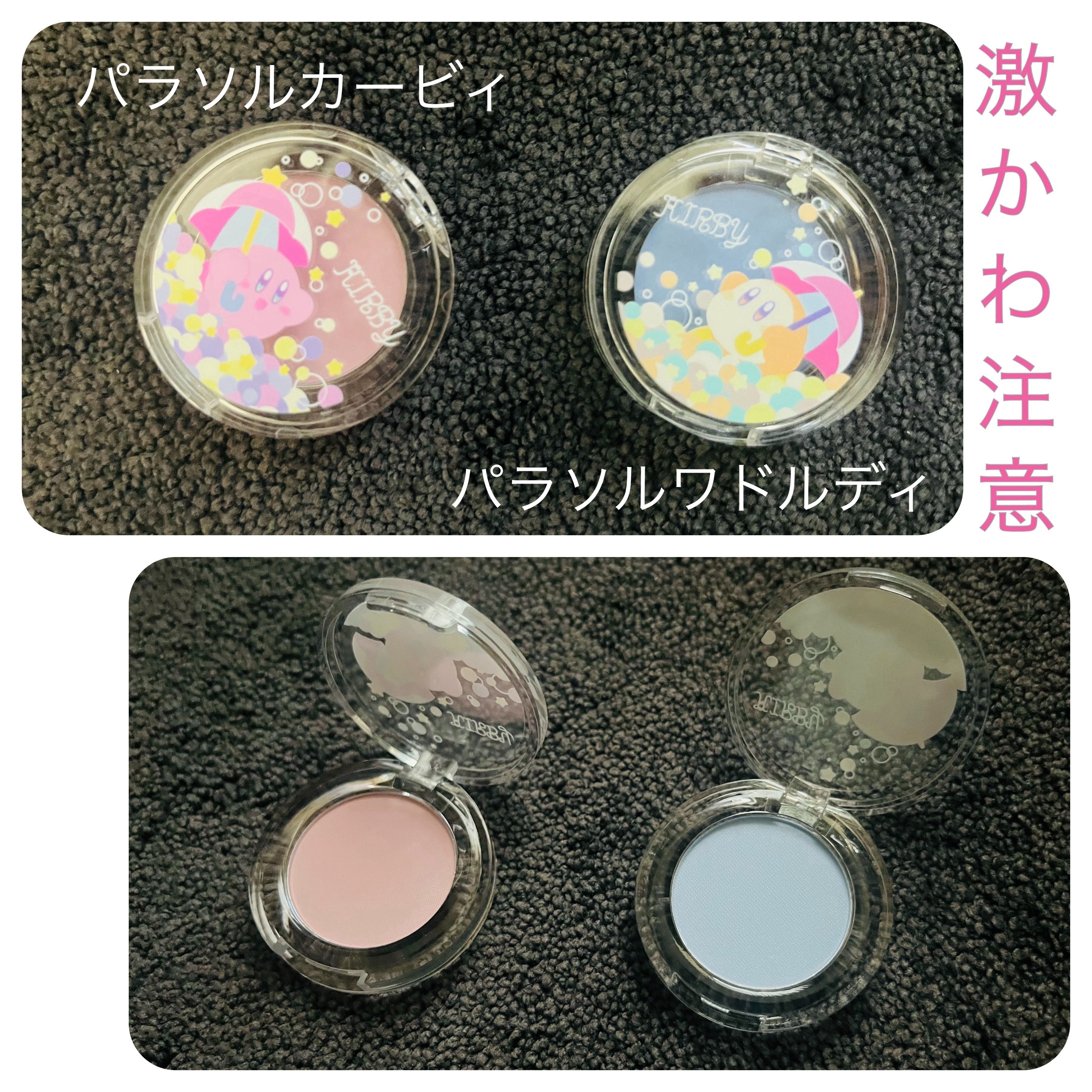 ポンデクルール 星のカービィ マルチカラーパウダー/クレアボーテ/単色アイシャドウを使ったクチコミ（2枚目）