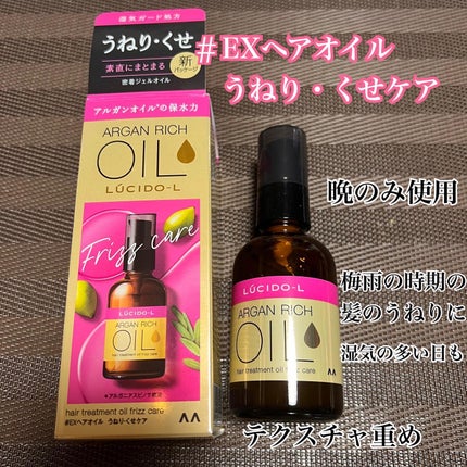 オイルトリートメント #EXヘアオイル/ルシードエル/ヘアオイルを使ったクチコミ(6枚目)