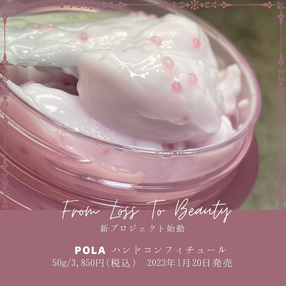 ハンドコンフィチュール/POLA/ハンドクリームを使ったクチコミ（1枚目）