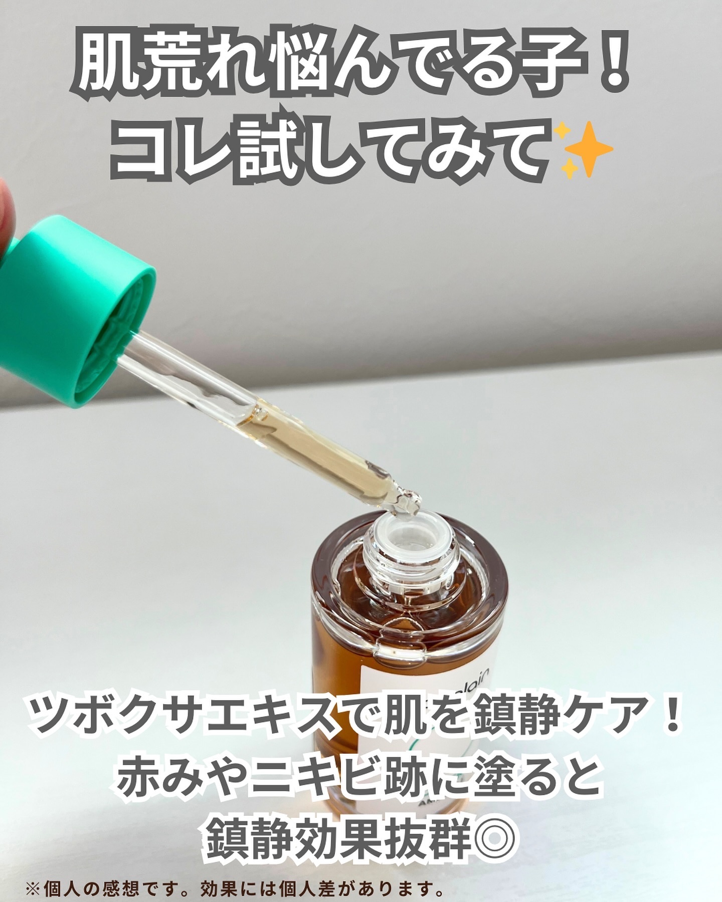 シカテロル美容液/beplain/美容液を使ったクチコミ（2枚目）