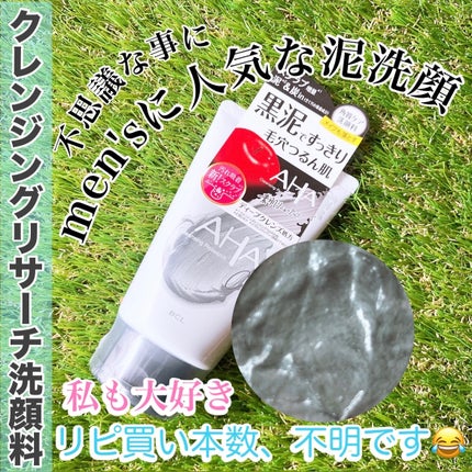 ウォッシュクレンジング BLACK/クレンジングリサーチ/洗顔フォームを使ったクチコミ(1枚目)