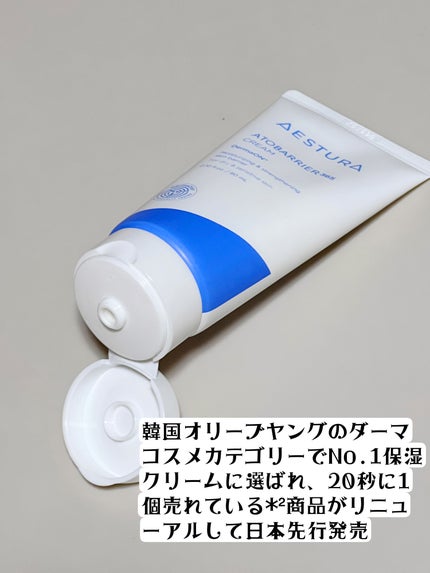 アトバリア365クリーム/AESTURA/フェイスクリームを使ったクチコミ(3枚目)