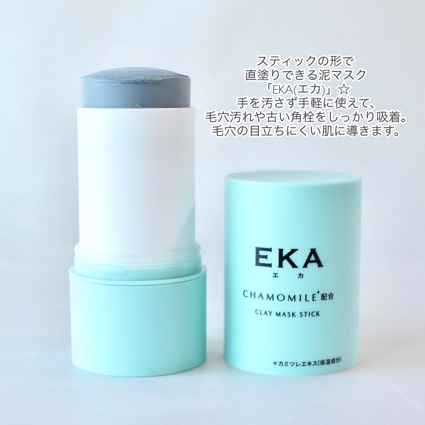 クレイスティックパック/EKA/洗い流すパック・マスクを使ったクチコミ（2枚目）
