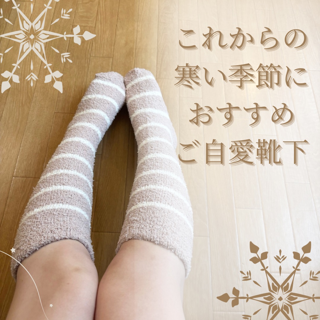 ぽかぽかカイロソックス/カイロソックス/暖かい靴下を使ったクチコミ（1枚目）