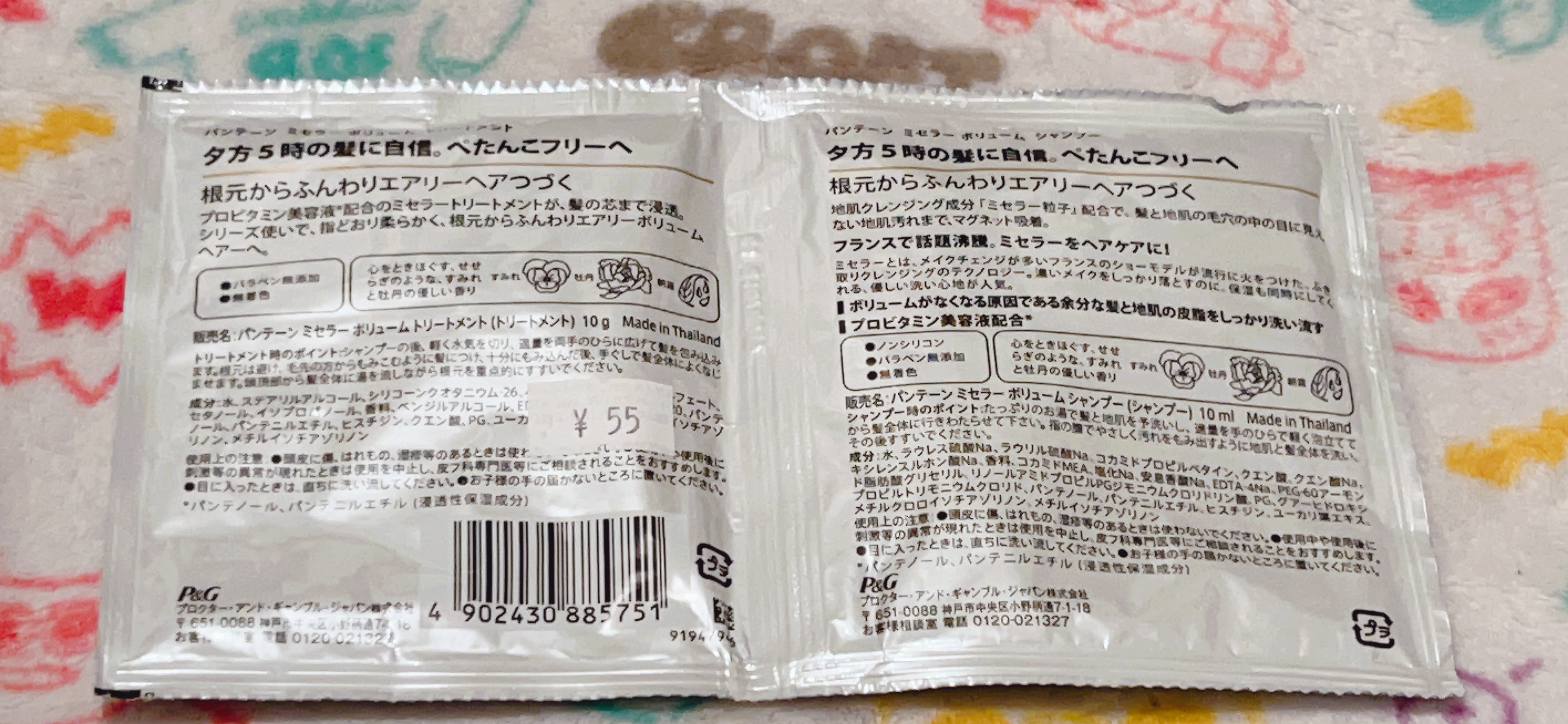 ミセラー ボリューム シャンプー／トリートメント シャンプー/パンテーン/市販シャンプーを使ったクチコミ（2枚目）