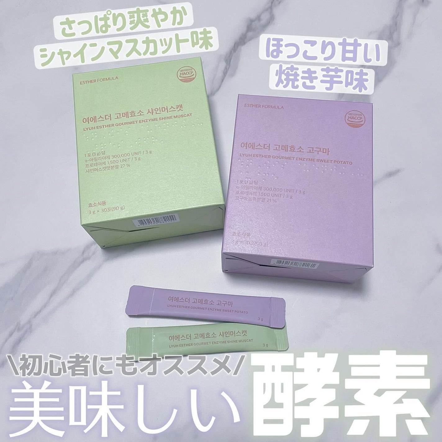 ヨエスターグルメ酵素/ESTHER FORMULA/美容サプリメントを使ったクチコミ(1枚目)