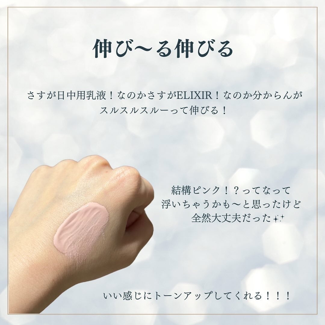 エリクシール デーケアレボリューション トーンアップ SP+ aa/エリクシール/化粧下地を使ったクチコミ(3枚目)
