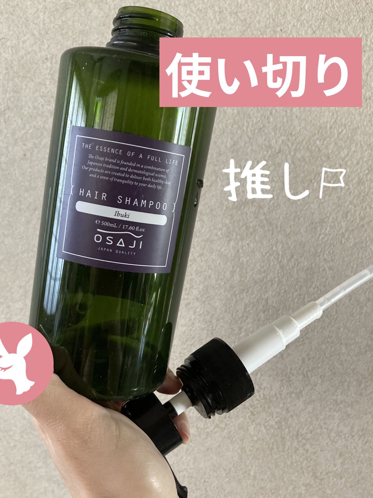 ヘアシャンプー/ヘアコンディショナー シャンプーIBUKI/OSAJI/市販シャンプーを使ったクチコミ（1枚目）