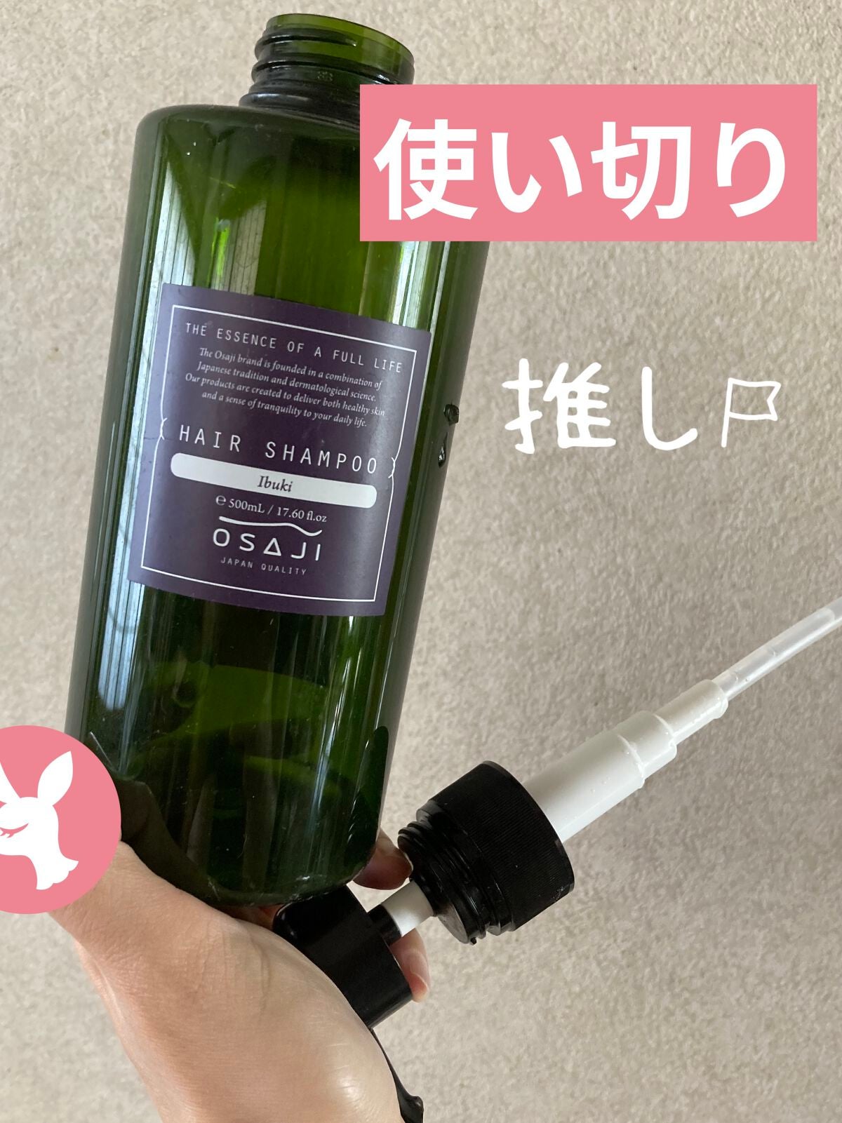 ヘアシャンプー/ヘアコンディショナー/OSAJI/市販シャンプーを使ったクチコミ(1枚目)