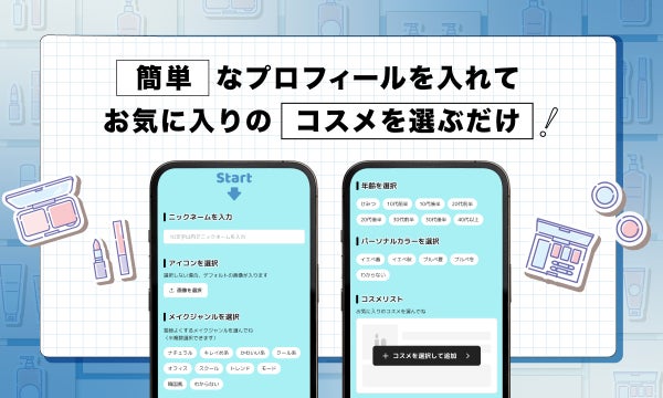 【あなたの上半期ベスコスは?】「MYベストコスメ」画像生成ツールでシェアして!の画像