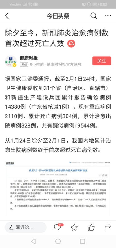 退院人数>死亡人数　2.1日24時
死亡304人、退院328人、感染14380人
1，2週間の治療に渡ってこれからも徐々に退院人数が増えていくと考えられます。