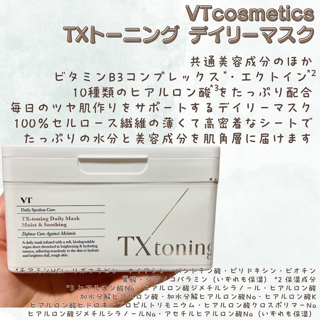 TXトーニングデイリーマスク/VT/その他スキンケアを使ったクチコミ(6枚目)