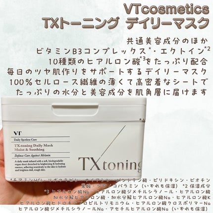 TXトーニングデイリーマスク/VT/その他スキンケアを使ったクチコミ(6枚目)