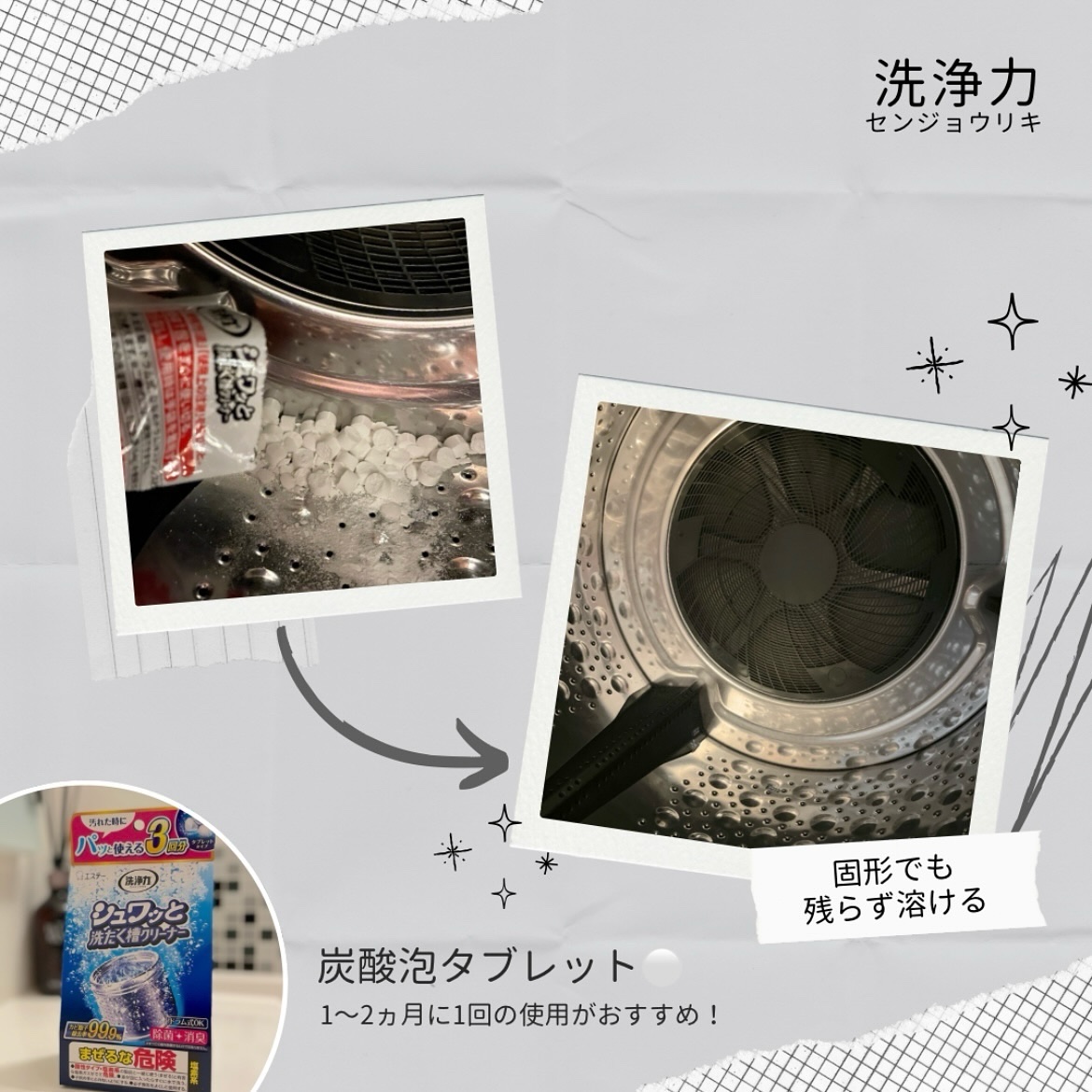 洗浄力 シュワッと洗たく槽クリーナー/エステー/その他ランドリー用品を使ったクチコミ（3枚目）