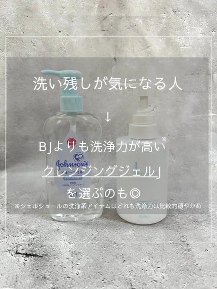 りとまる on LIPS 「「シェルシュールのBJは洗顔に使うとええで!」(意訳)というレ..」(4枚目)