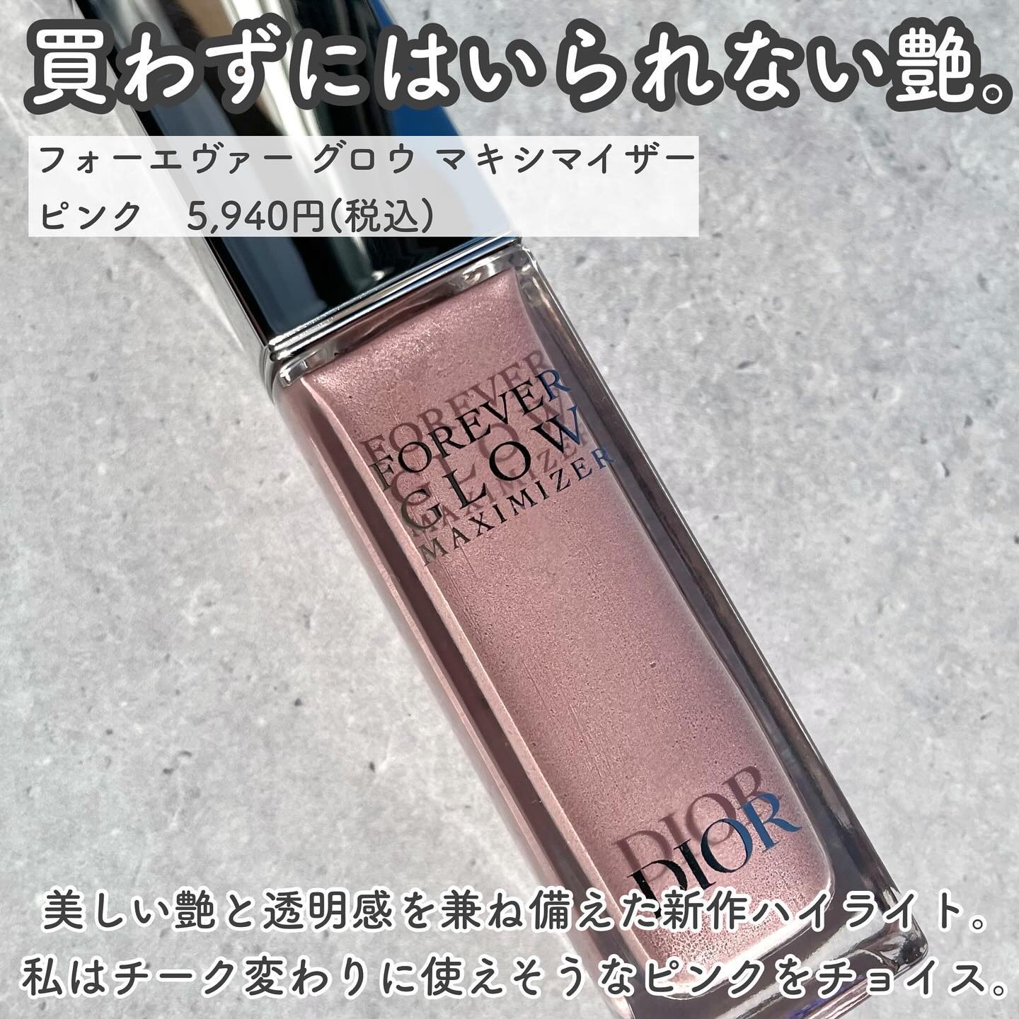 新品未使用大人気ディオールまとめ売り　マキシマイザー　リップ　フォーエバーグロウ DIOR】 ディオールスキン フォーエヴァー グロウ マキシマイザー