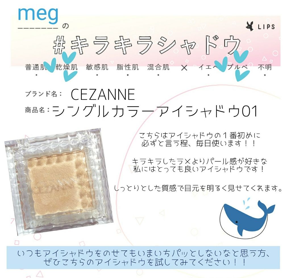 シングルカラーアイシャドウ/CEZANNE/単色アイシャドウを使ったクチコミ（1枚目）